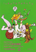 kodomo_dokusho_2026