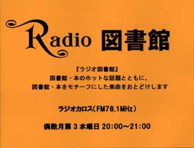 radio_toshokan