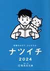 shueisha2024