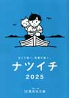 shueisha2025